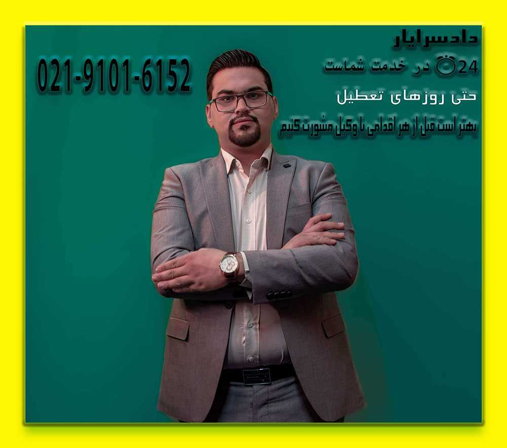 وکیل خلع ید در اصفهان|مشاوره تلفنی رایگان و 24ساعته